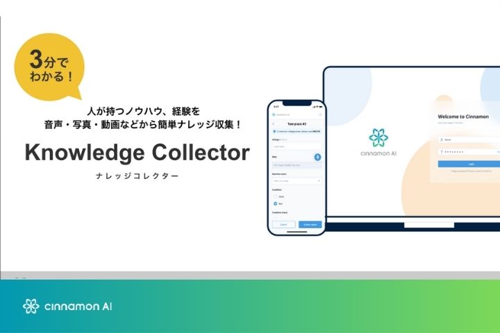Knowledge Collectorのご紹介