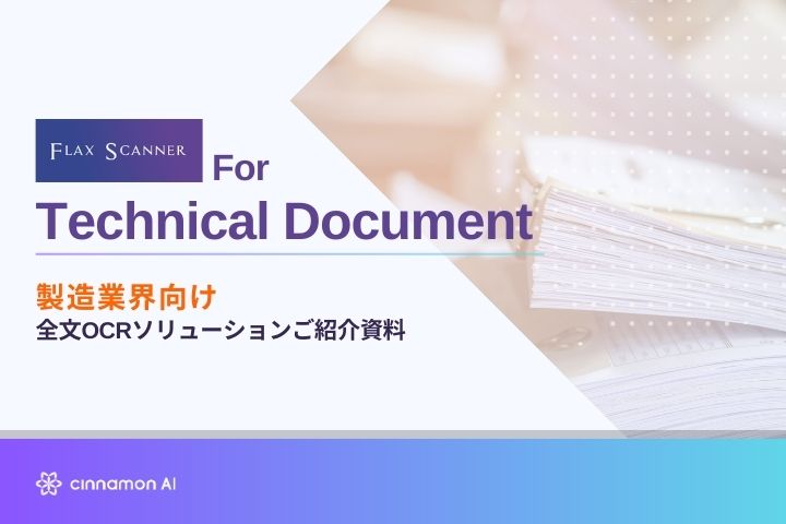 Flax Scanner for Technical Document