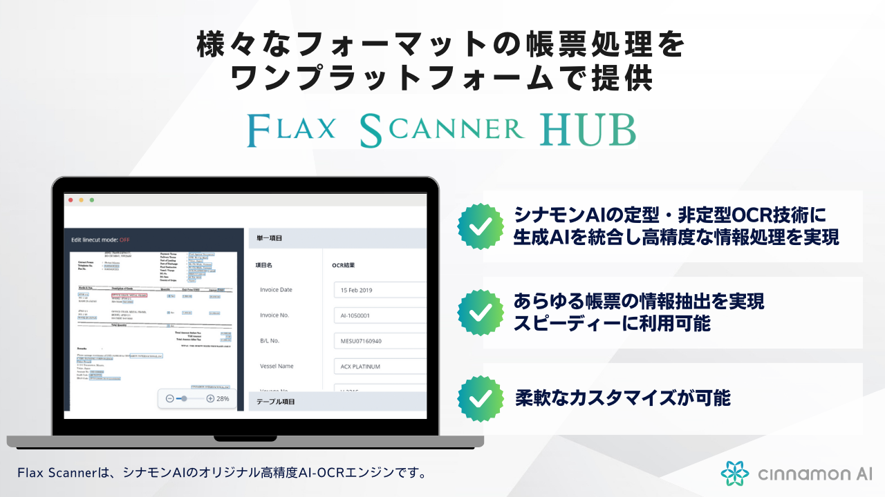 Flax Scanner HUB」を正式リリース | 株式会社シナモン（シナモンAI）