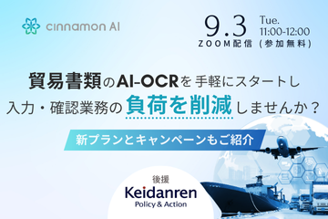 易書類のAI-OCRを手軽にスタートし入力・確認業務の負荷を削減しませんか？