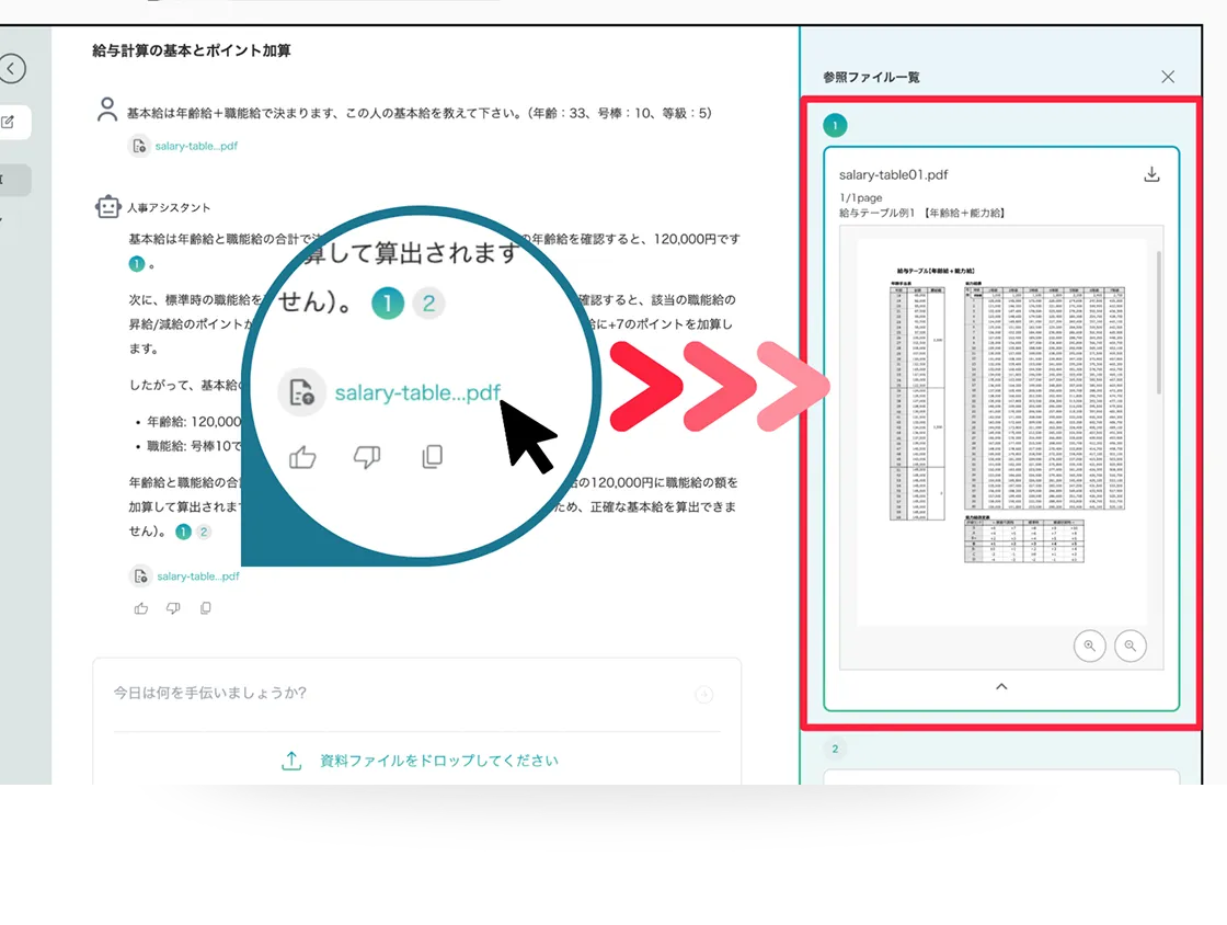 参照元明⽰で回答の信頼性向上