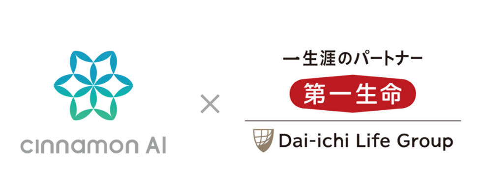 シナモンAI_第一生命