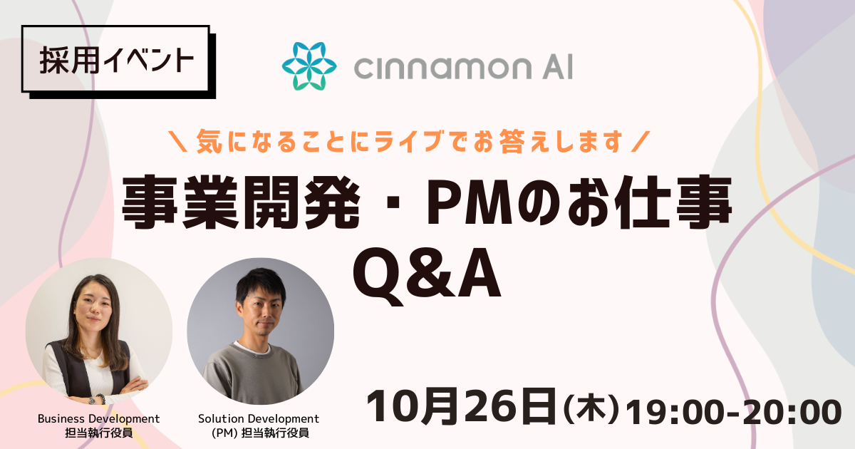 事業開発・PMのお仕事Q&A