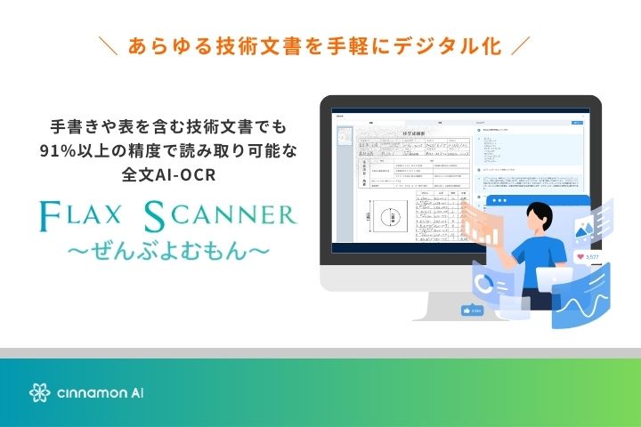 Flax Scannerfor ぜんぶよむもん
