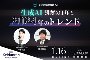 生成AI 興奮の1年と今年のトレンド