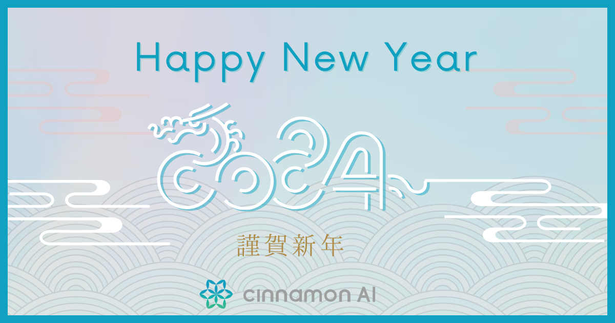 2024年 AIトレンド予測