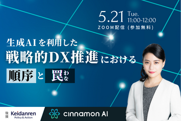 生成AIを利用した戦略的DX推進における「順序」と「罠」