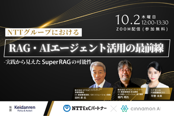 NTTグループにおける RAG・AI エージェント活用の最前線 ～実践から見えた Super RAG の可能性～