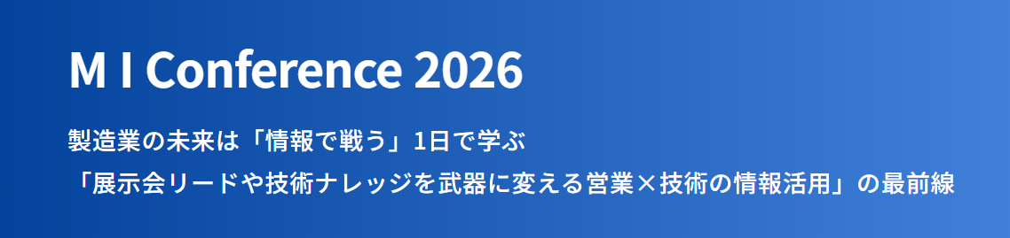 「M I Conference 2026」に登壇（3/11 オンライン）