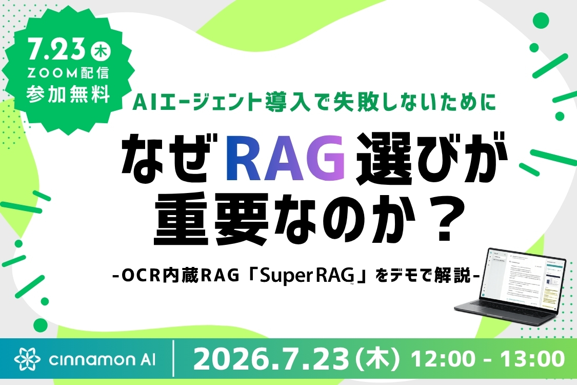 AIエージェント導入で失敗しないためになぜRAG選びが重要なのか？