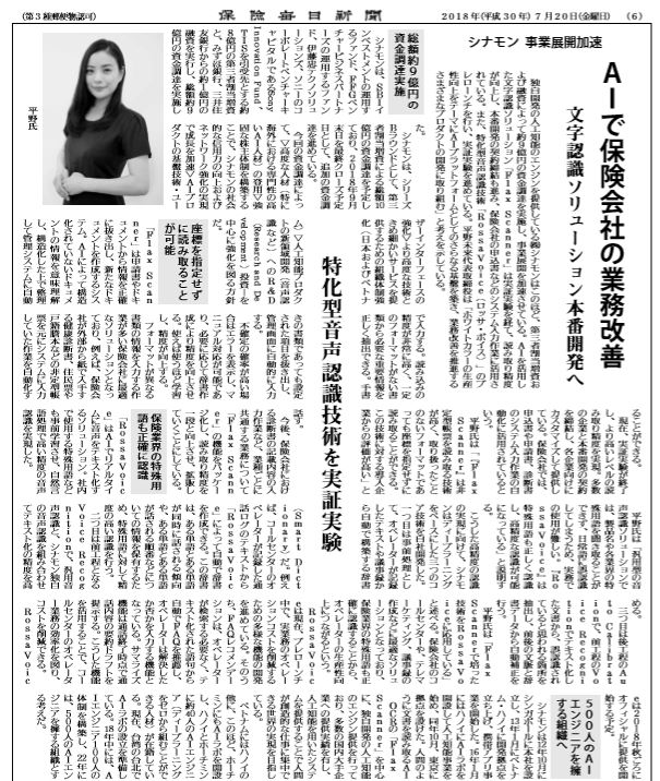 保険毎日新聞に掲載いただきました シナモンAI